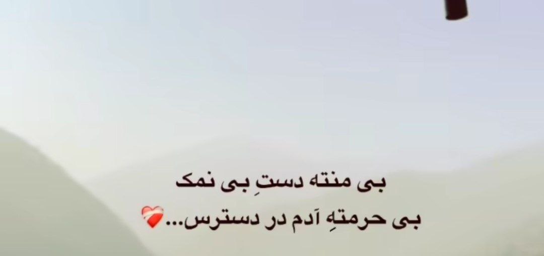  بی منته دست بی نمک بی حرمته آدم در دسترس